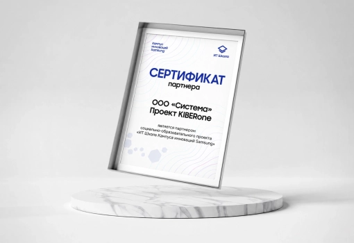 Сертификат Samsung - КИБЕРшкола программирования для детей, компьютерные курсы для школьников, начинающих и подростков - KIBERone г. Котельники