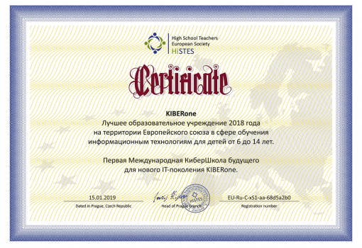 Сертификат HiSTES - КИБЕРшкола программирования для детей, компьютерные курсы для школьников, начинающих и подростков - KIBERone г. Котельники