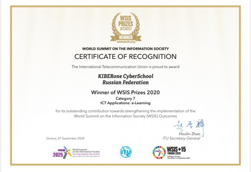 Сертификат WSIS Prizes 2020 - КИБЕРшкола программирования для детей, компьютерные курсы для школьников, начинающих и подростков - KIBERone г. Котельники